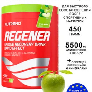 Nutrend Regener (450г)